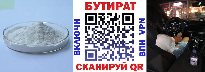 Бутират оксибутират  купить закладку  Новомосковск 